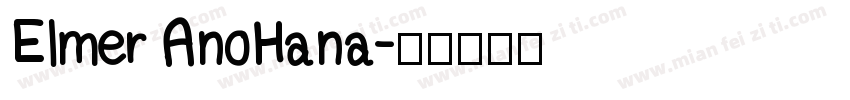 Elmer AnoHana字体转换